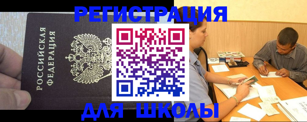 регистрация для школы в Ивантеевке