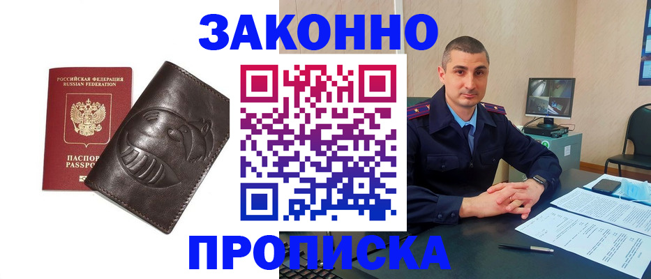прописка гарантия в Ивантеевке