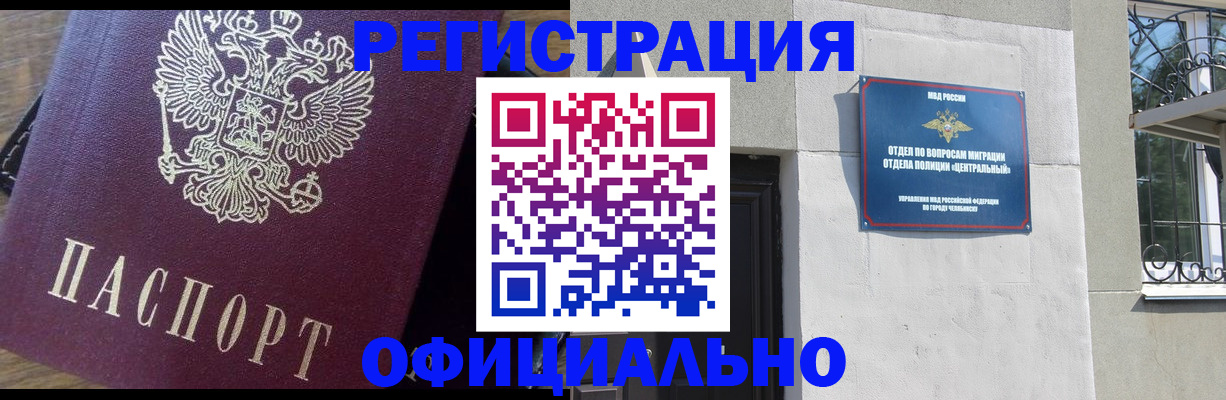 прописка для работы в Ивантеевке